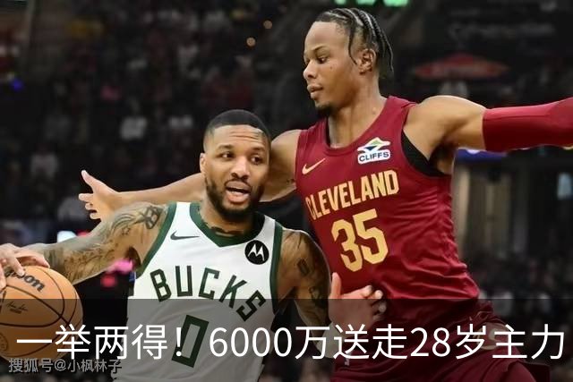 一举两得！6000万送走28岁主力，切尔西为21岁新星腾出成长通道