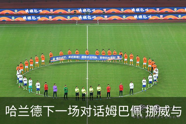 哈兰德下一场对话姆巴佩 挪威与“高卢雄鸡”争小组头名