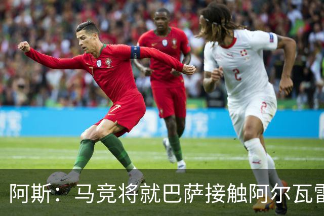 阿斯：马竞将就巴萨接触阿尔瓦雷斯一事，向FIFA仲裁法庭进行投诉
